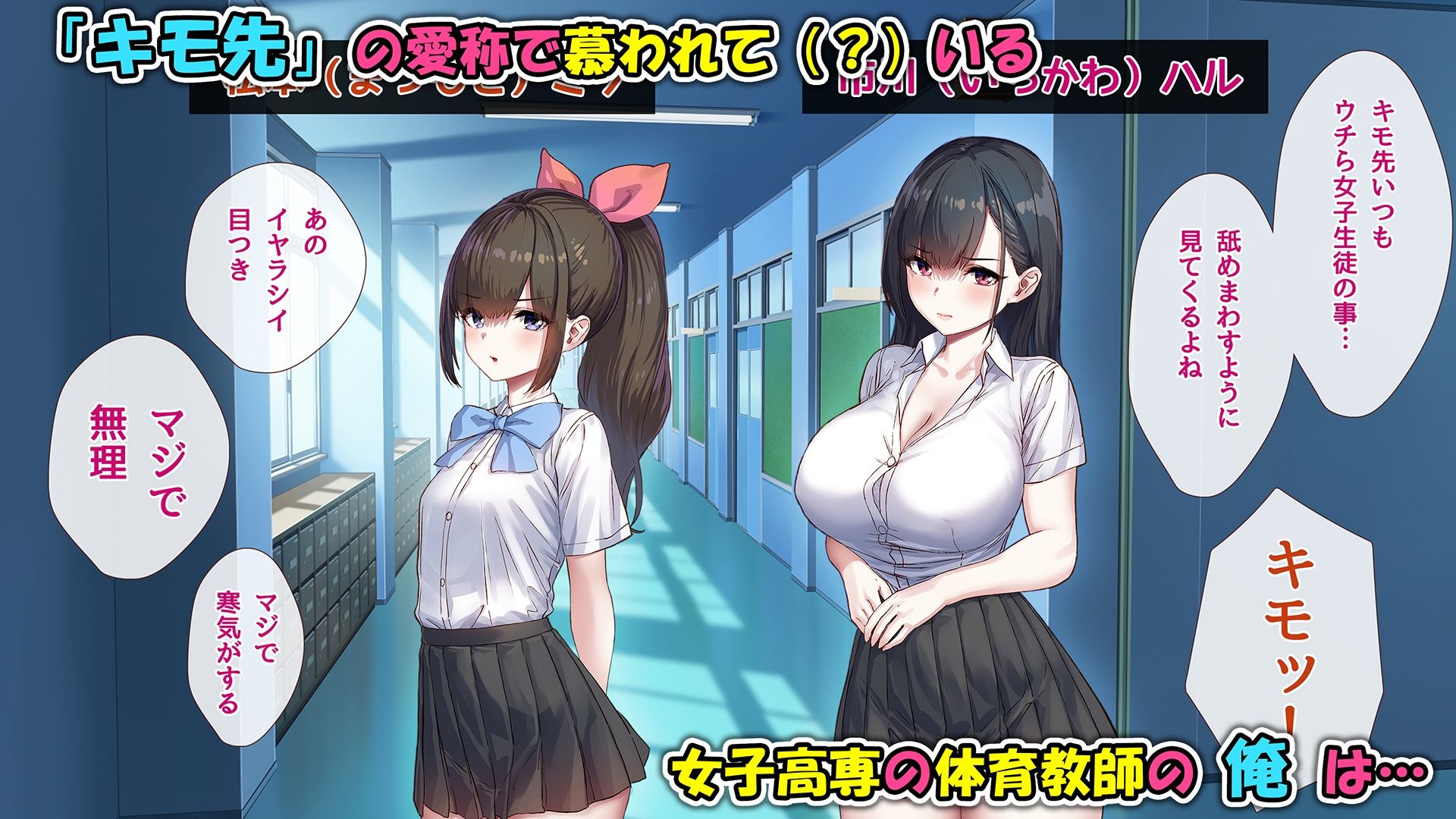 サンプル画像1:特級呪物の発情スク水でナマイキJK達をハメて理解らせた 熱血体育教師ビンビン物語【前編】(ももちゃんあたっく) [d_298897]