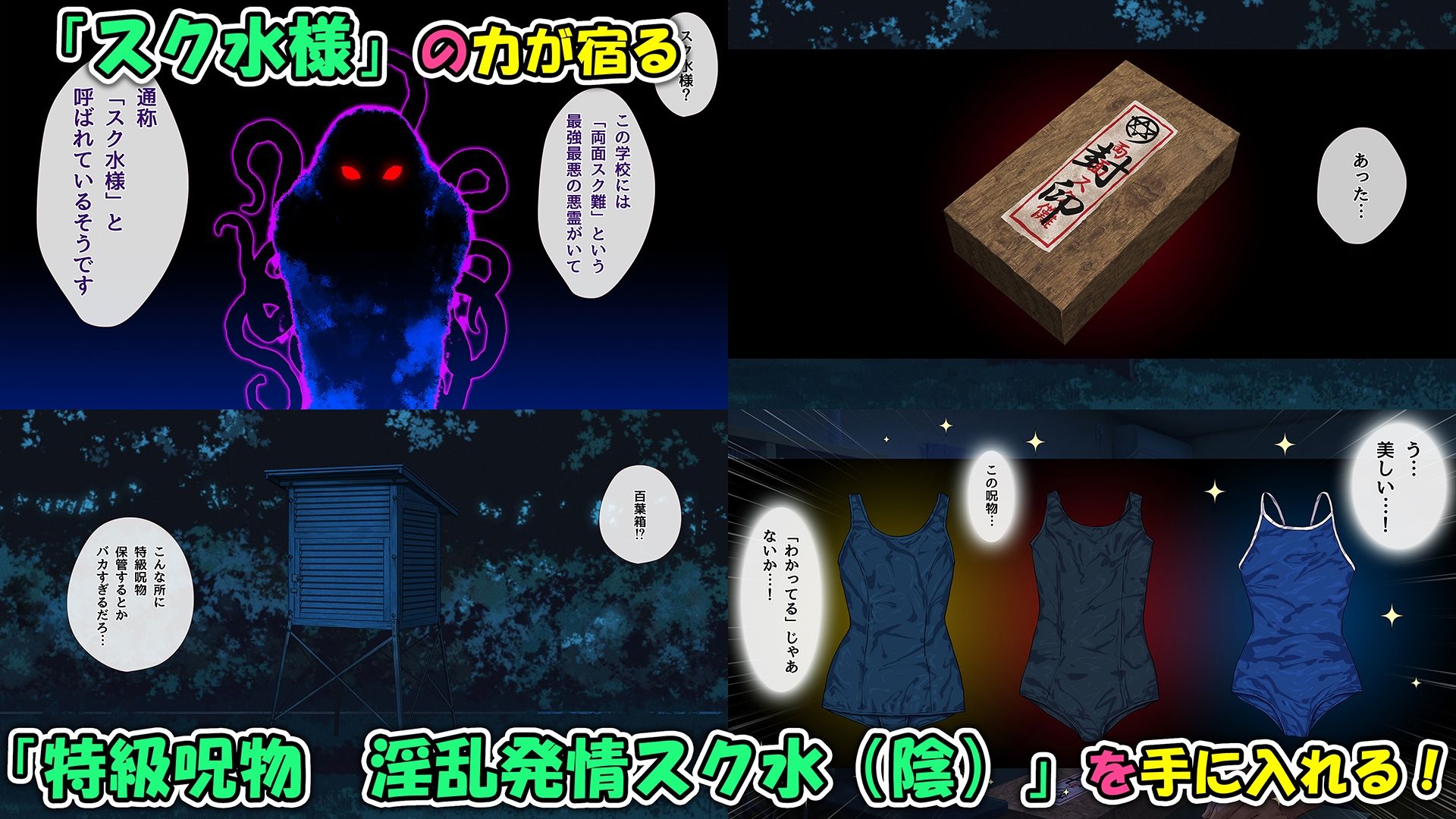 サンプル画像2:特級呪物の発情スク水でナマイキJK達をハメて理解らせた 熱血体育教師ビンビン物語【前編】(ももちゃんあたっく) [d_298897]