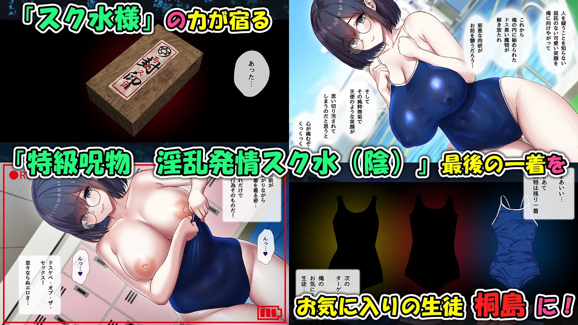 サンプル画像2:特級呪物の発情スク水でナマイキJK達をハメて理解らせた 熱血体育教師ビンビン物語【後編】(ももちゃんあたっく) [d_298909]