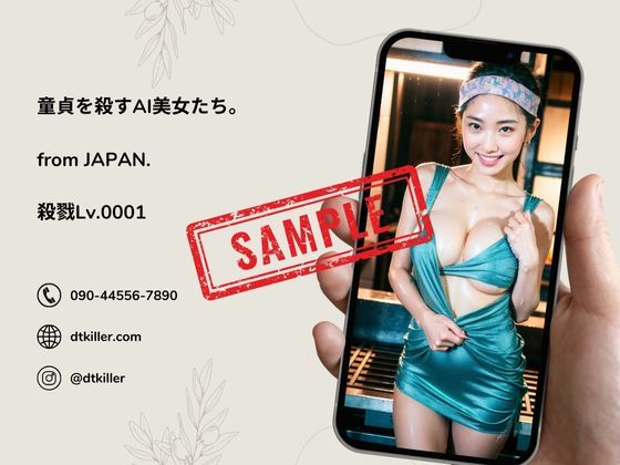 サンプル画像2:DT（童貞）を殺すAI美女たち。殺戮Lv.0002(DT killer) [d_299212]
