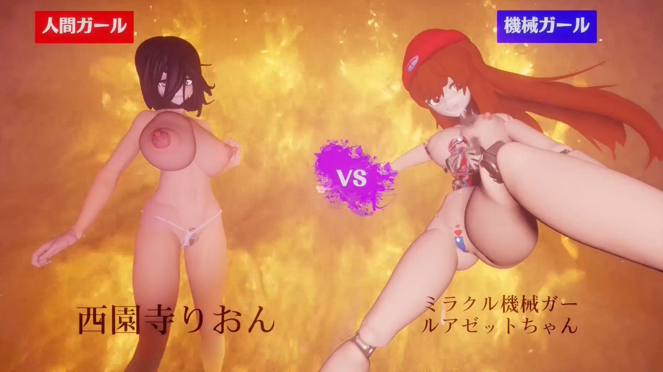 サンプル画像2:人間VS機械乳首相撲大会グロティクスバージョン(太平洋) [d_299371]