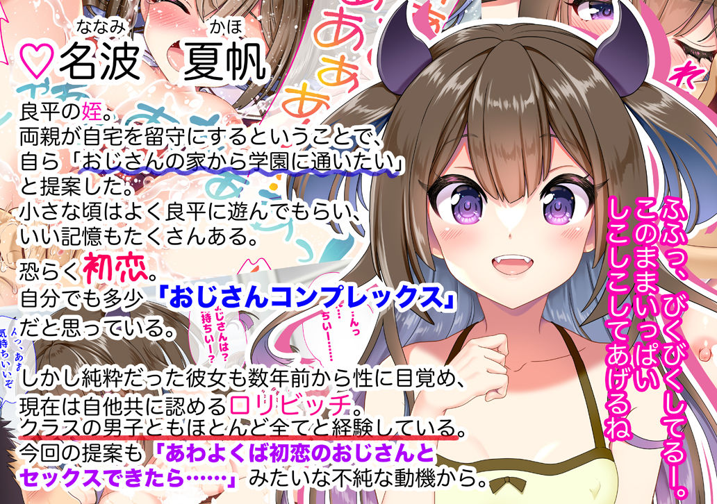 サンプル画像3:ビッチな姪っ子に弄ばれる俺はダメなおじさん(RPGカンパニー2) [d_299435]