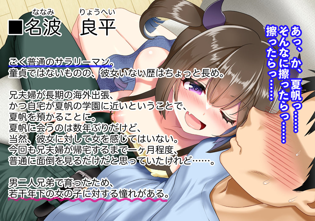 サンプル画像4:ビッチな姪っ子に弄ばれる俺はダメなおじさん(RPGカンパニー2) [d_299435]