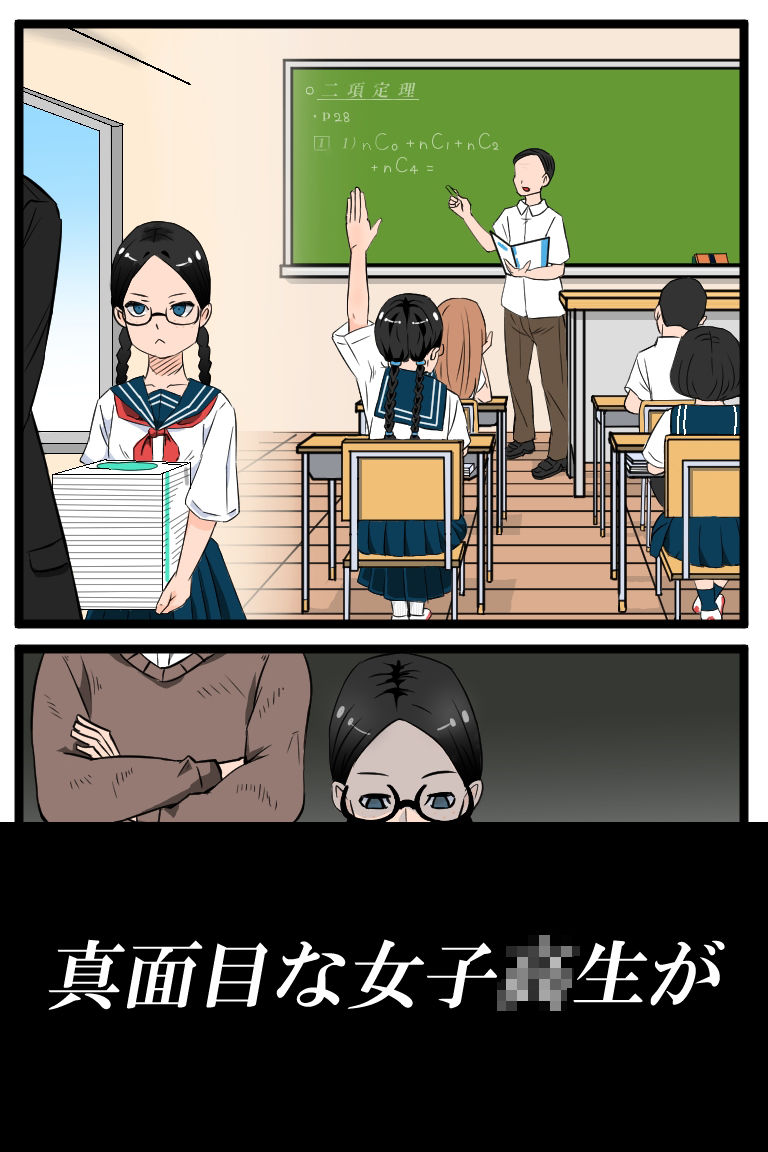 サンプル画像1:真面目JKがライブチャットをすることになり……(ムッツリM) [d_299459]