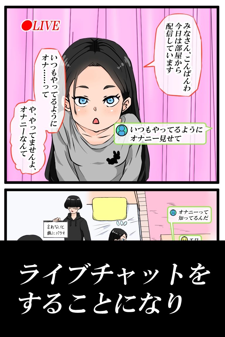 サンプル画像2:真面目JKがライブチャットをすることになり……(ムッツリM) [d_299459]