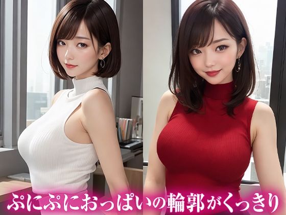 サンプル画像1:揉みしだきたいノースリーブ巨乳OL(THE-H) [d_299506]