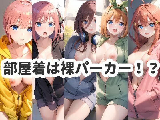 サンプル画像3:五等分のコレクション(アニメコレクション) [d_299696]