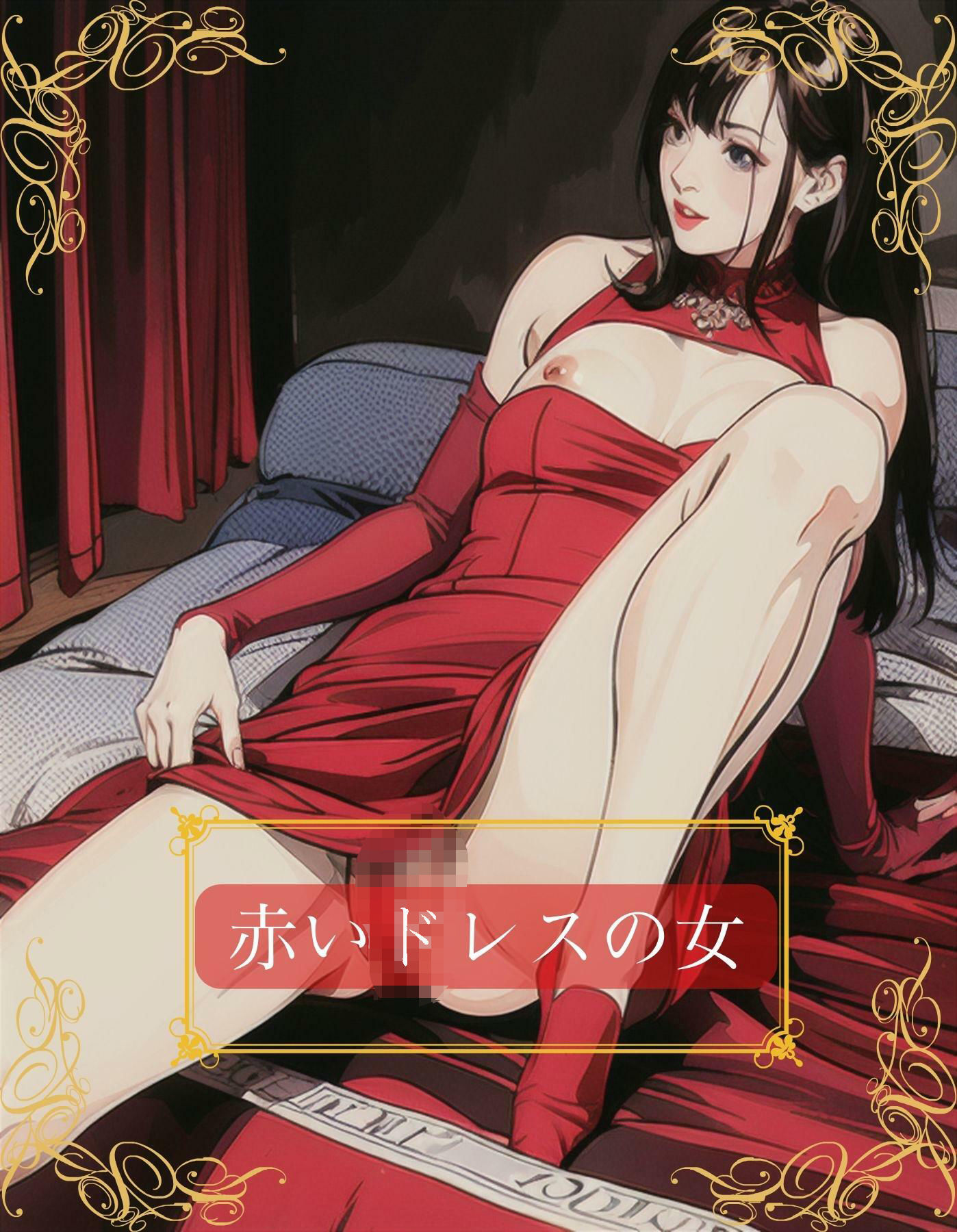 サンプル画像2:ドレスで着飾って淑女ぶっているけど、ただの売女になりさがった没落人妻クルーズ船(美麗企画) [d_299827]