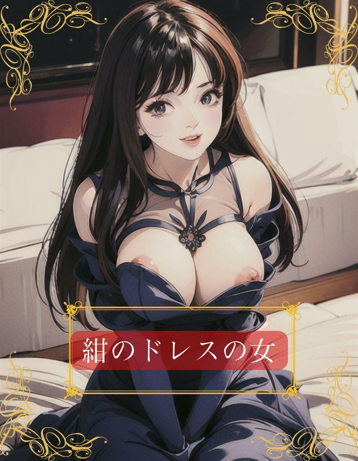 サンプル画像6:ドレスで着飾って淑女ぶっているけど、ただの売女になりさがった没落人妻クルーズ船(美麗企画) [d_299827]