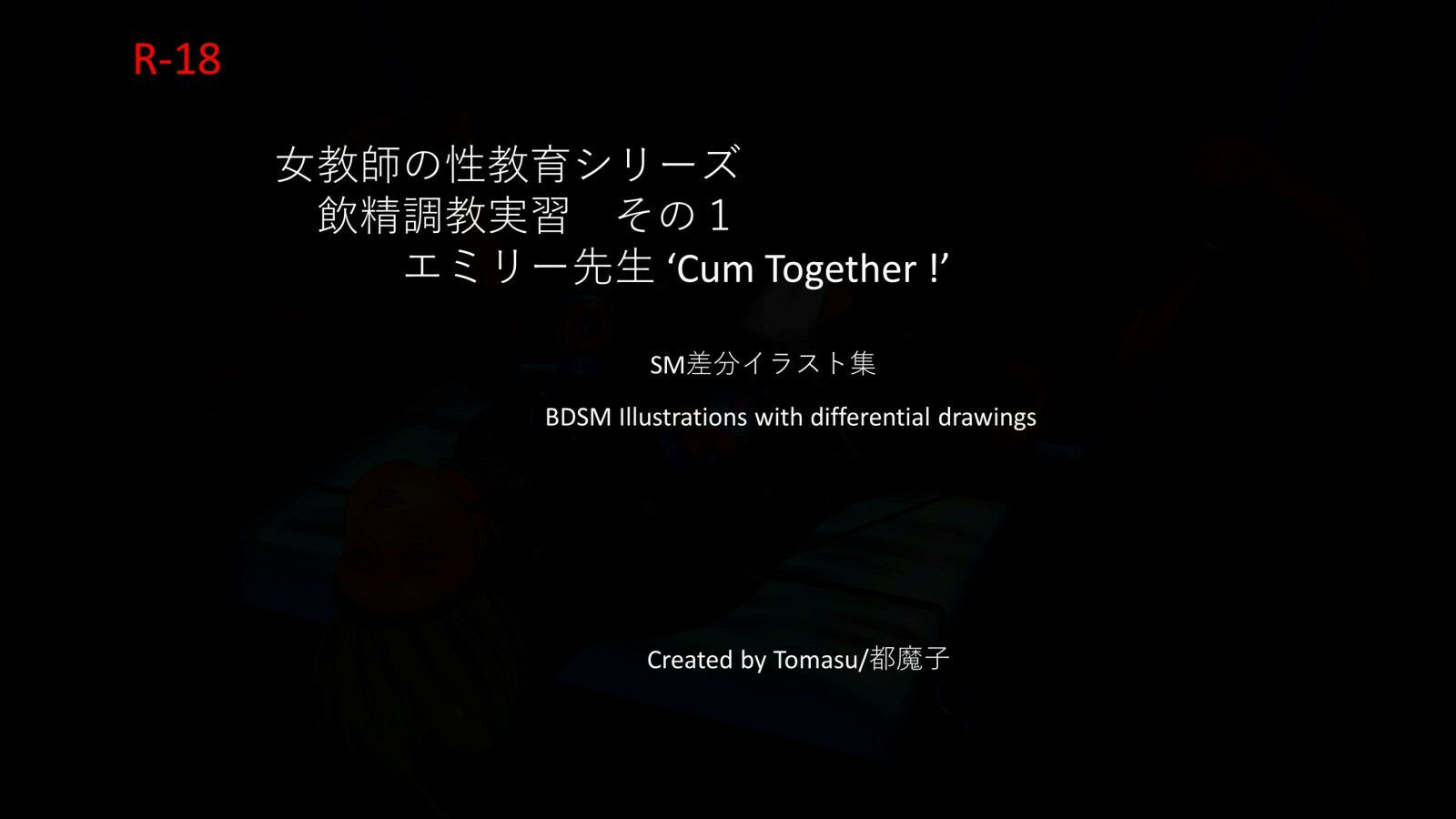 サンプル画像5:女教師の性教育 開脚ヘンタイ実習CGストーリー集 PDF付(都魔子/Tomasu) [d_300062]