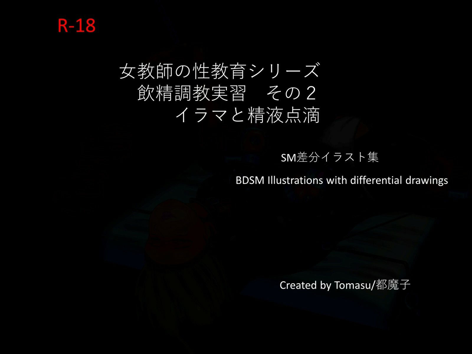 女教師の性教育 開脚ヘンタイ実習CGストーリー集 PDF付
