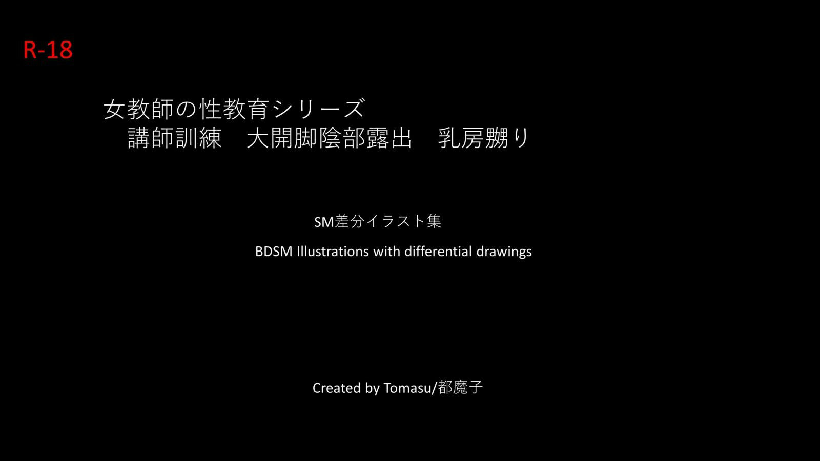 女教師の性教育 開脚ヘンタイ実習CGストーリー集 PDF付