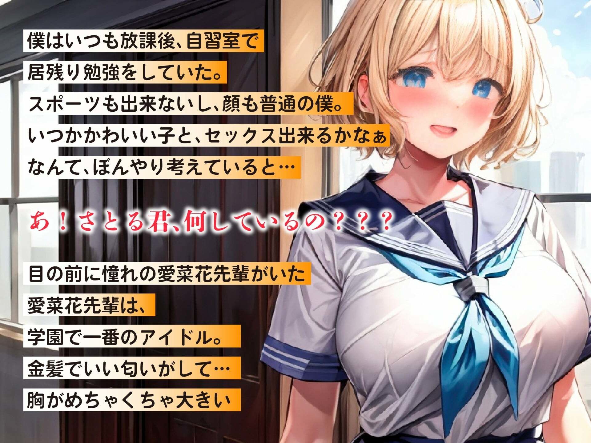 サンプル画像1:学校で大人気のアイドル先輩を性奴●にしてドMの変態女に仕上げた俺の自慢話(にゃんにゃん工房) [d_300130]