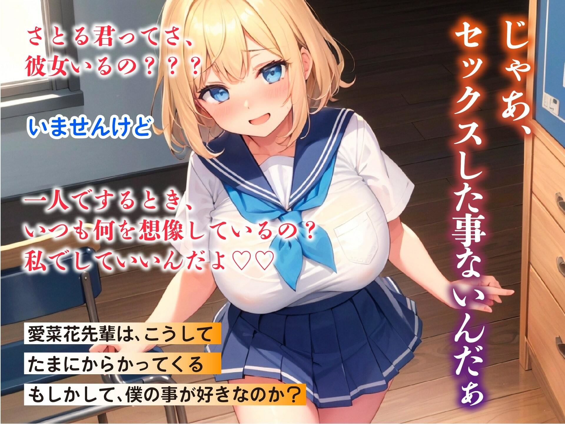 サンプル画像2:学校で大人気のアイドル先輩を性奴●にしてドMの変態女に仕上げた俺の自慢話(にゃんにゃん工房) [d_300130]