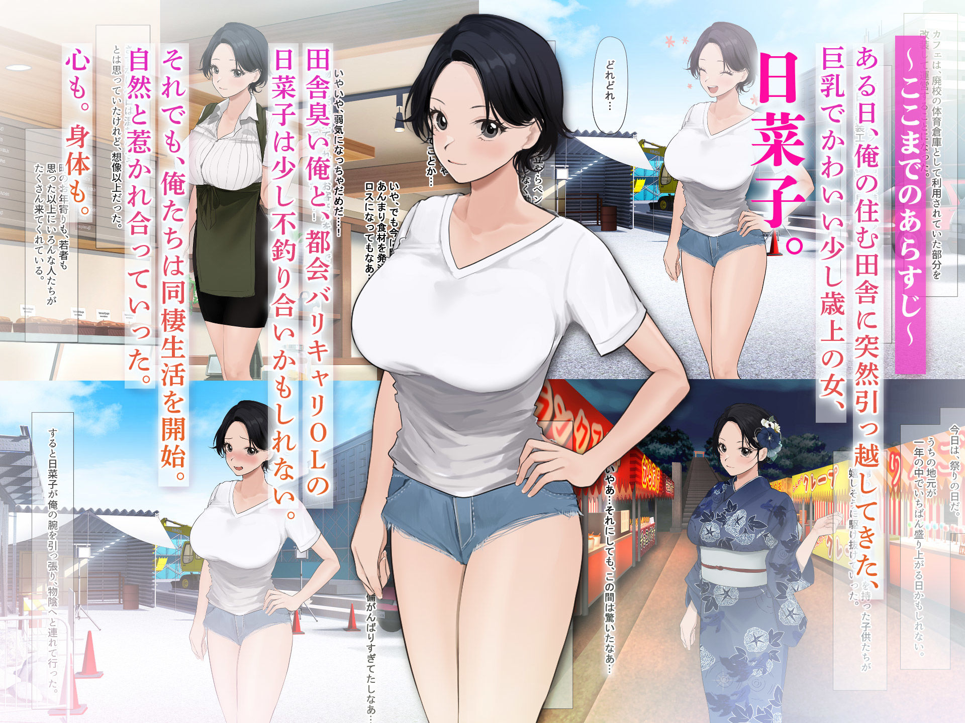 サンプル画像1:巨乳バリキャリOLが超ド田舎に住む男と いちゃらぶ関係になって一夏の間ひたすら中出ししまくる話2(なのはなジャム) [d_300133]