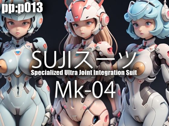 SUJIスーツ Mk04