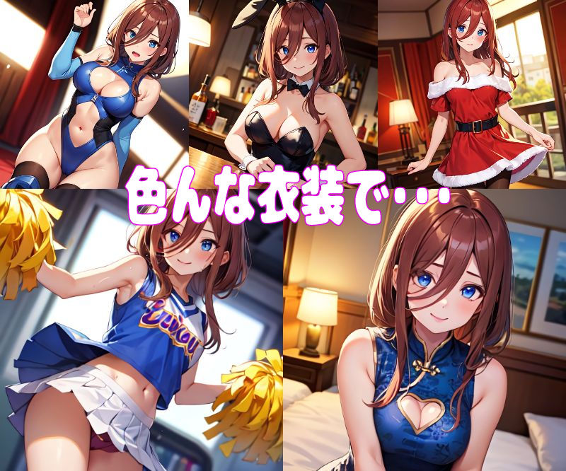 サンプル画像1:五等分のみく(ぽこぽぽ) [d_300220]