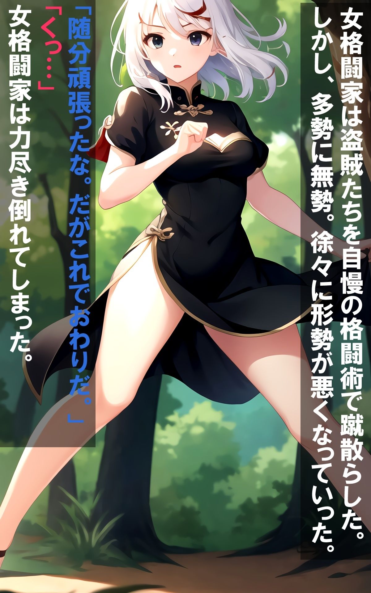 サンプル画像2:女格闘家陥落(aiルペルカリア) [d_300375]