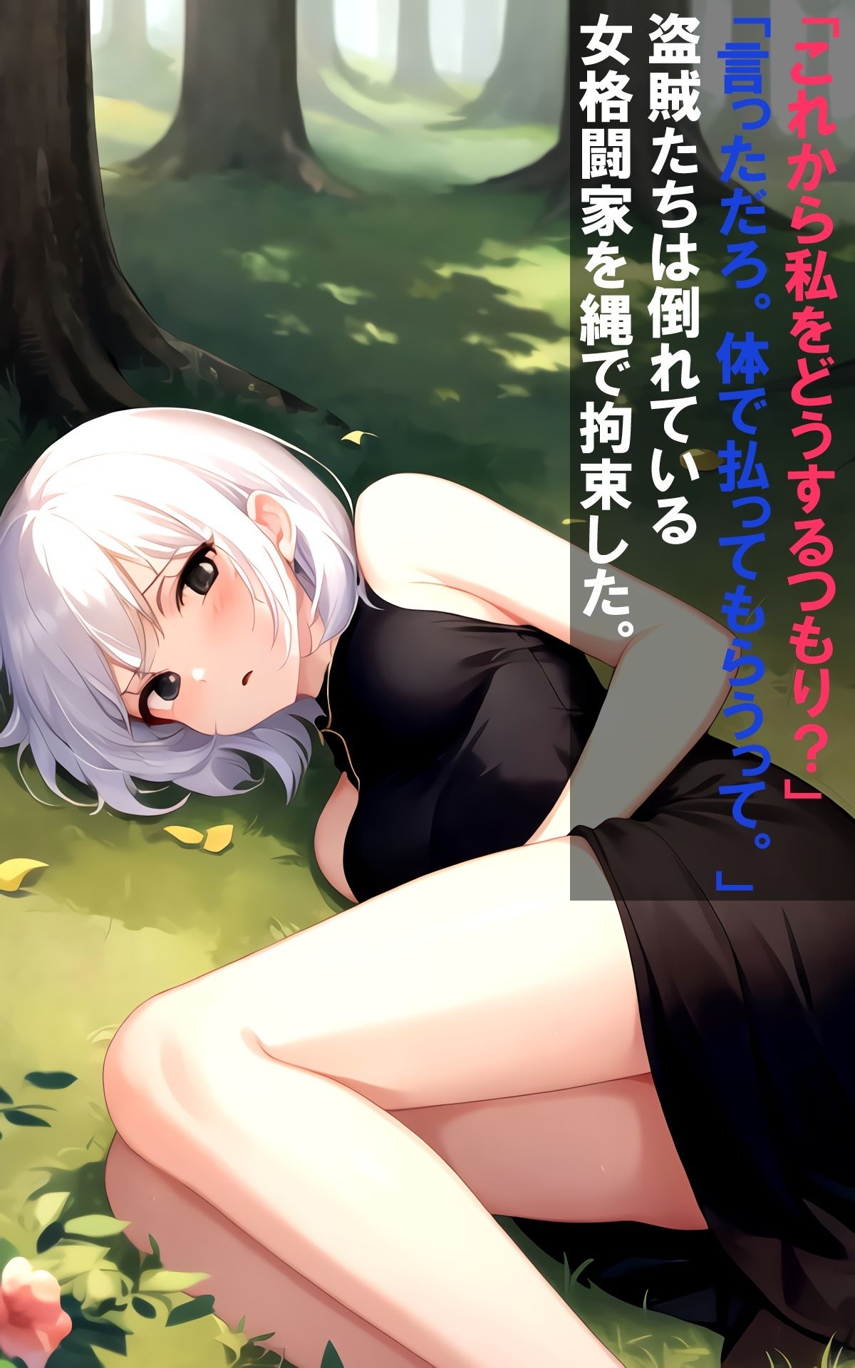 サンプル画像3:女格闘家陥落(aiルペルカリア) [d_300375]