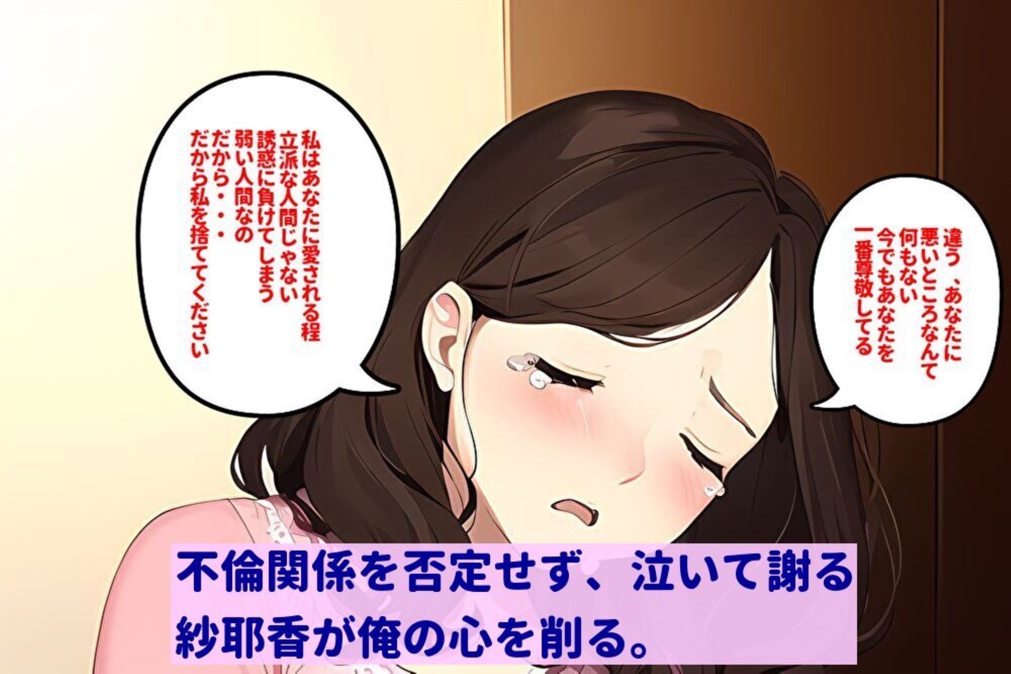 サンプル画像6:最愛の妻がある日男と一緒に帰って来て、不倫しているから別れて欲しいと言ってきた。俺はそれを聞いて壊れてしまったんだ(暇人クラブ) [d_300385]