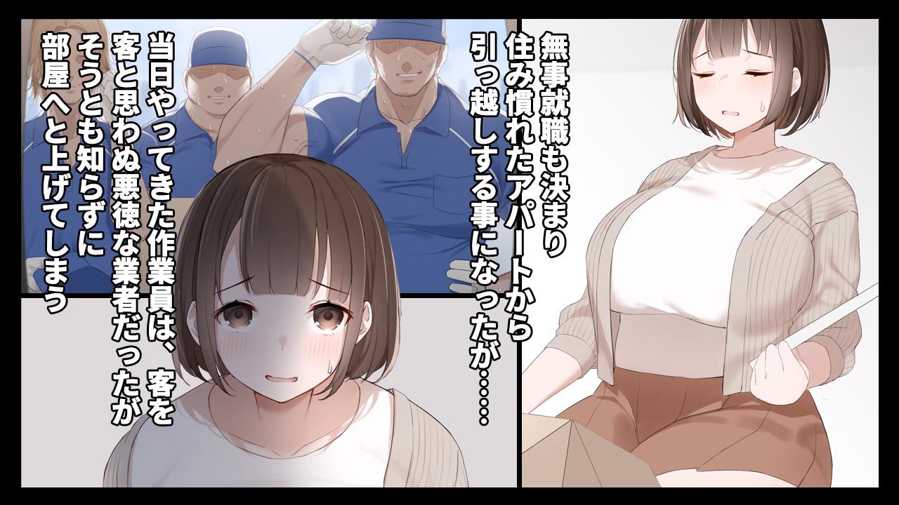 サンプル画像1:激安引越は危険がいっぱい 悪徳引越業者に頼んでしまった無警戒な女子大生(エロスピリッツ) [d_300413]