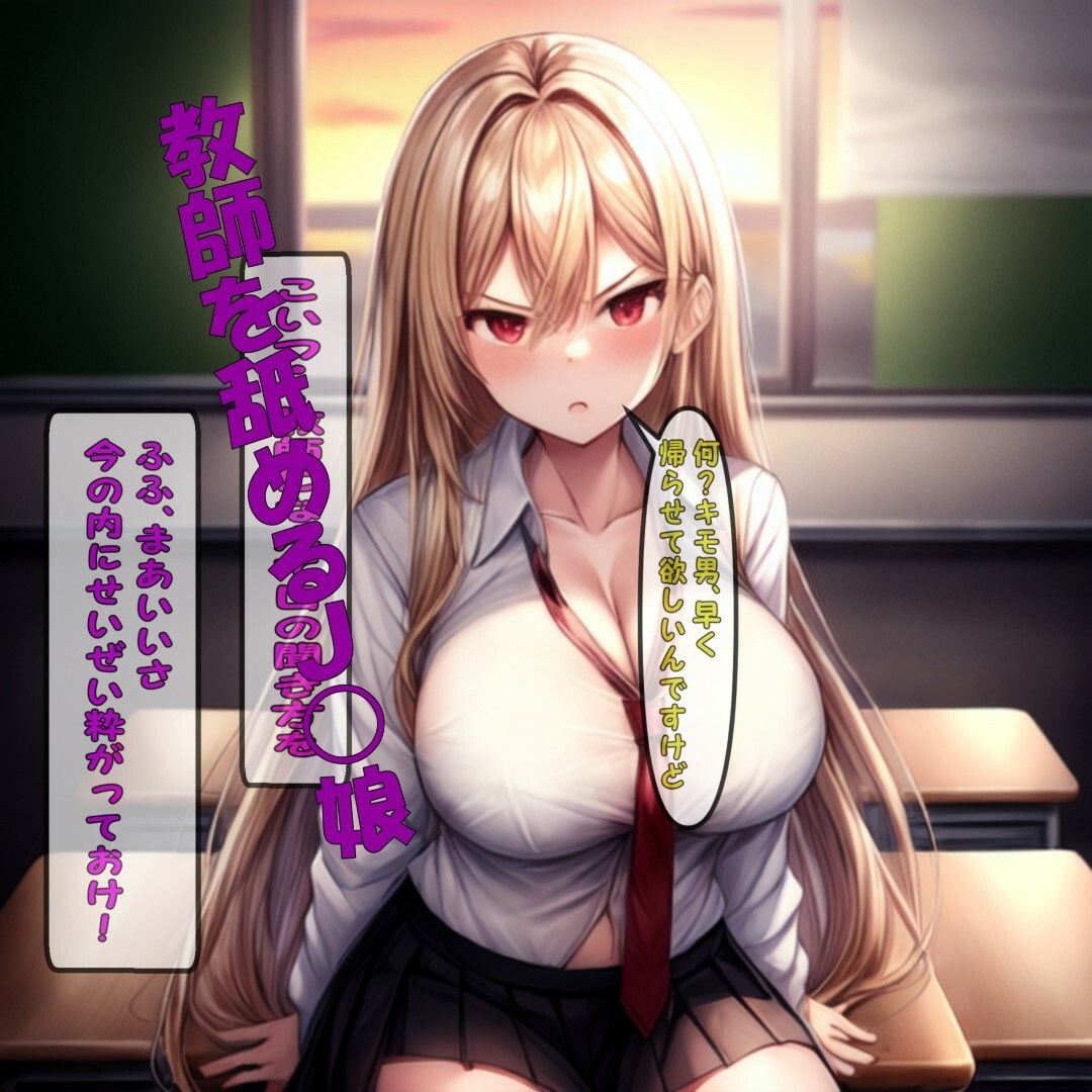 サンプル画像1:くそ生意気なJ〇娘を種付けしたった話(1.5次創作) [d_300440]