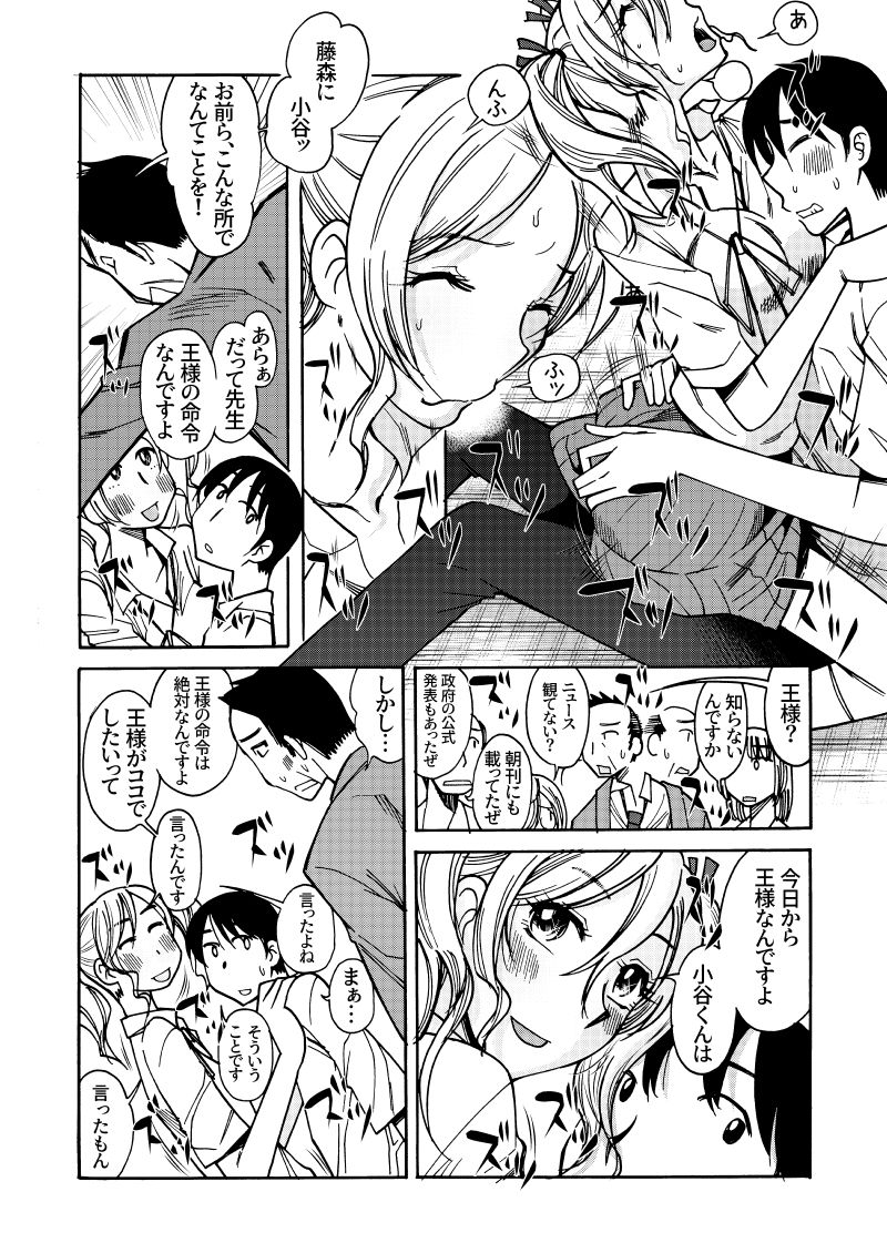 サンプル画像3:王様ゲーム(尾野けぬじ) [d_300470]