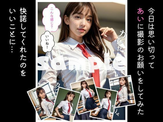 サンプル画像2:S級幼馴染と撮影会〜エスカレートしていく要求、そして僕たちは…(AIアイドル学園) [d_300526]