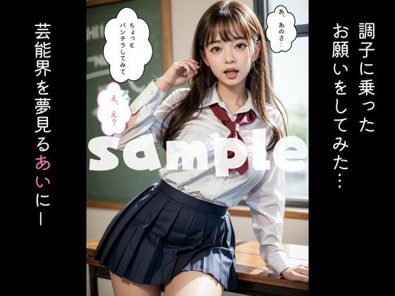 サンプル画像3:S級幼馴染と撮影会〜エスカレートしていく要求、そして僕たちは…(AIアイドル学園) [d_300526]