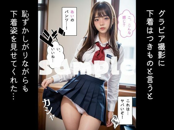 サンプル画像4:S級幼馴染と撮影会〜エスカレートしていく要求、そして僕たちは…(AIアイドル学園) [d_300526]