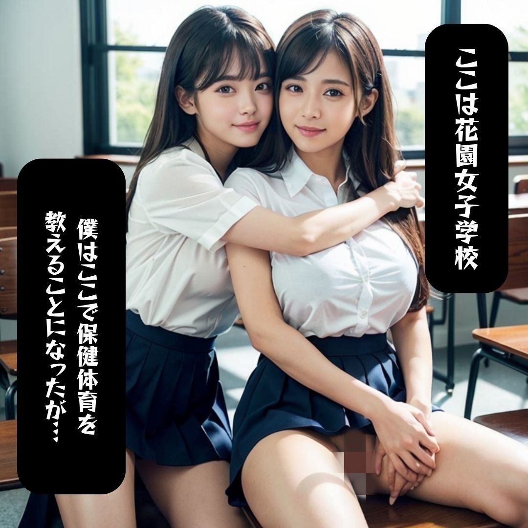 サンプル画像1:【初めての性授業】●●しないと卒業できない女子校で熱血指導！！(AIがーるず) [d_300617]