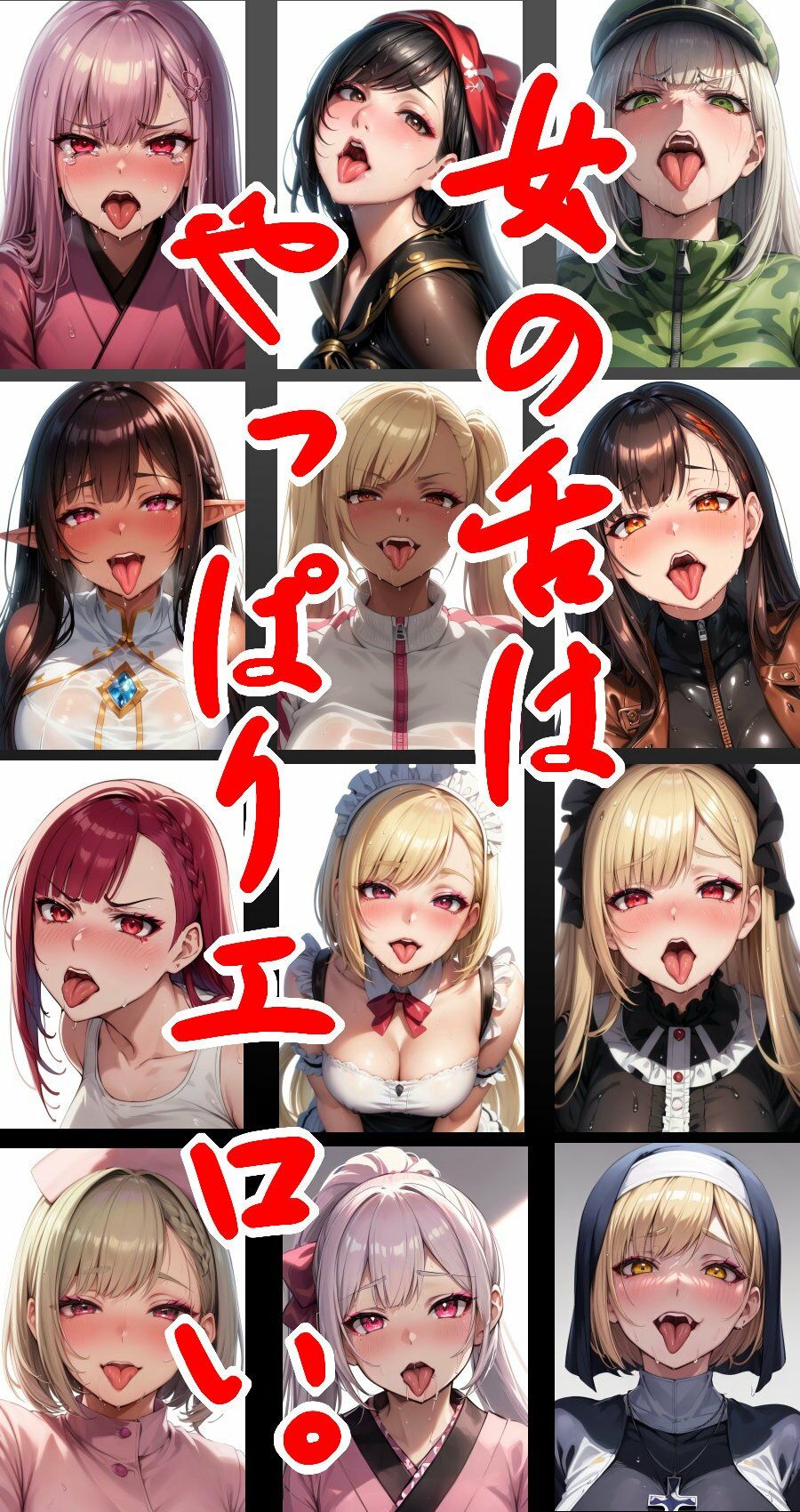 サンプル画像1:舌出しベロチュー美少女イラスト集 2(AIと平和) [d_300659]