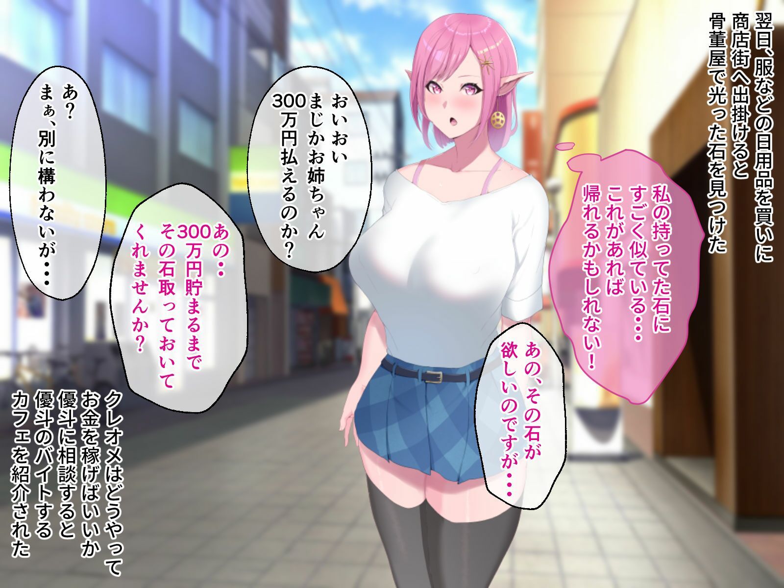 サンプル画像1:現代に飛ばされたエルフ娘がHな目にあうCG集(どろっぷす！) [d_300676]