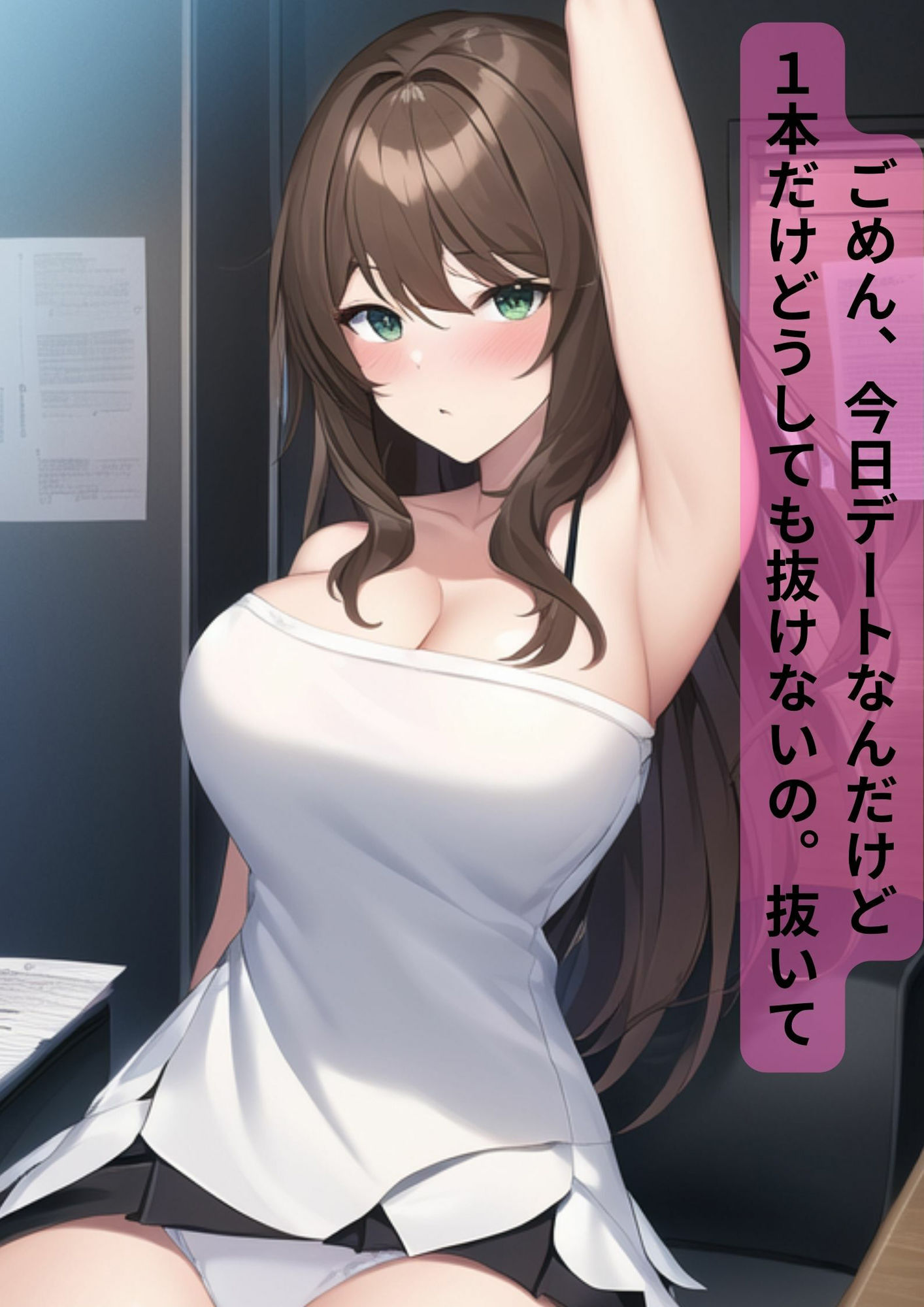 サンプル画像6:巨乳港区OL【セリフ付110ページ】社内で有名な美人巨乳ちゃんとラブラブあまあまな毎日（室内・部屋・野外・通勤・オフィス・秘書・新入社員・会社・事務）(AI欲イラスト屋さん：わんたんめん) [d_300809]