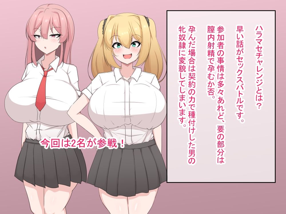 サンプル画像1:ハラマセチャレンジ！ヘルモード＆ノーマルモード(フロイトの淫夢) [d_300856]