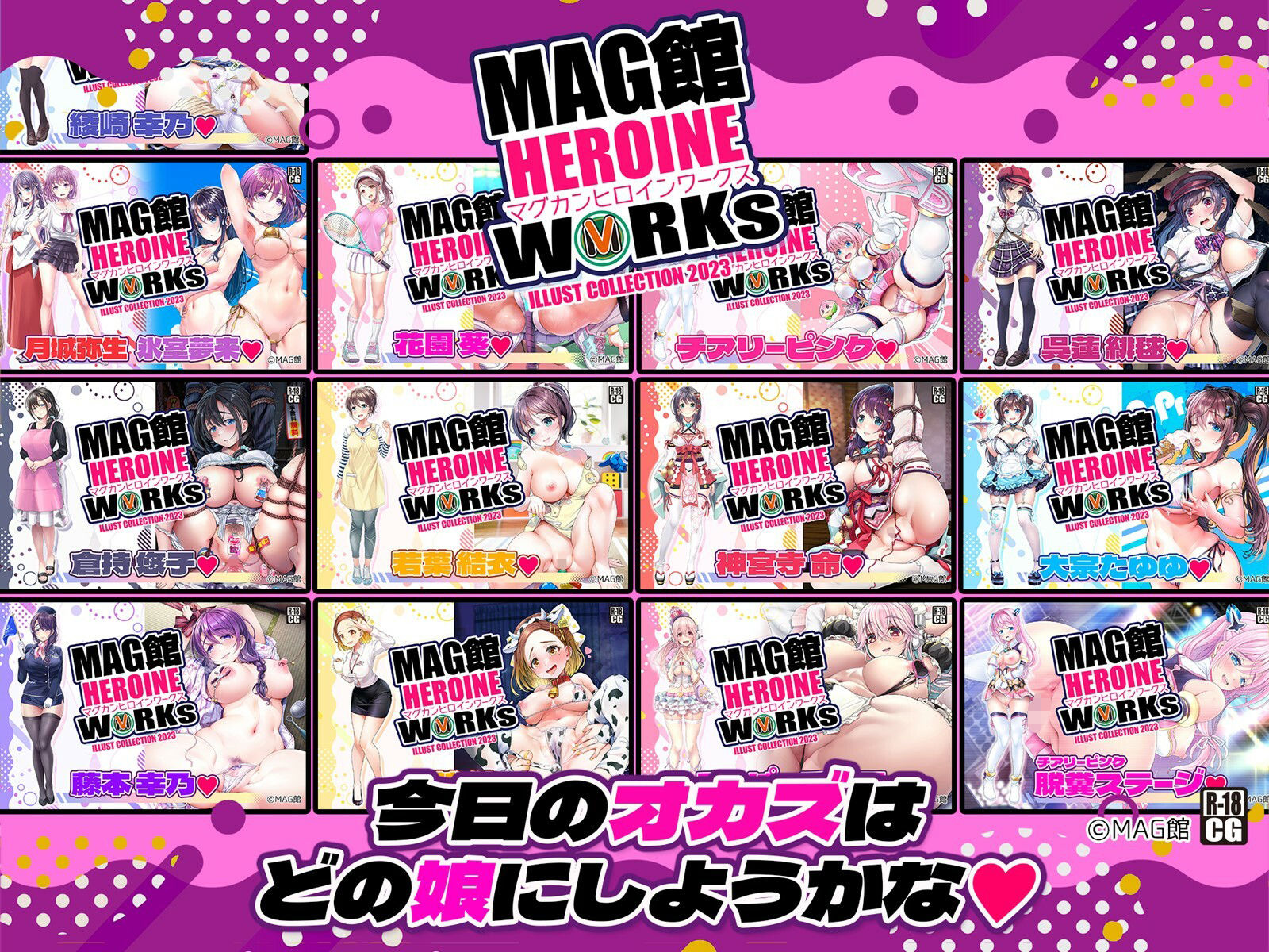 サンプル画像5:MAG館 HEROINE WORKs(MAG館) [d_300872]