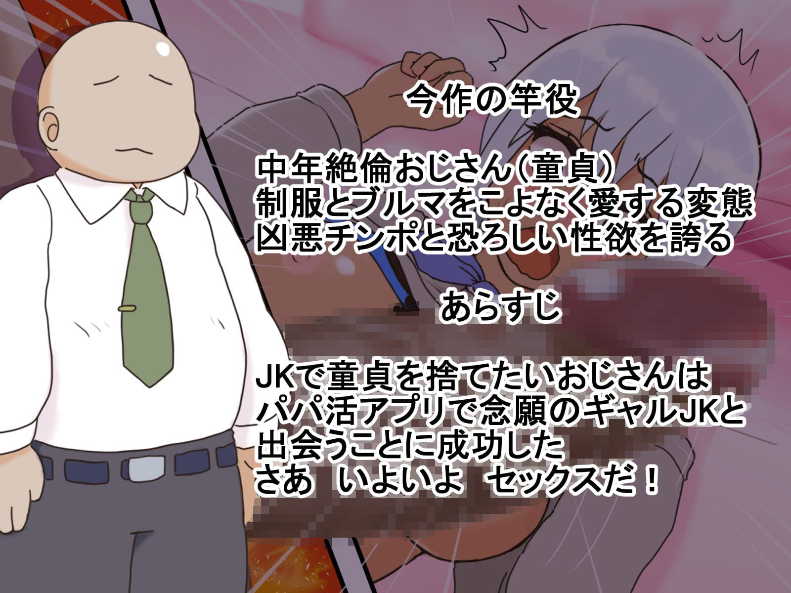 サンプル画像2:パパ活ギャルと絶倫おじさん〜ホ別イチゴ膜あり〜(StarEgg) [d_300888]