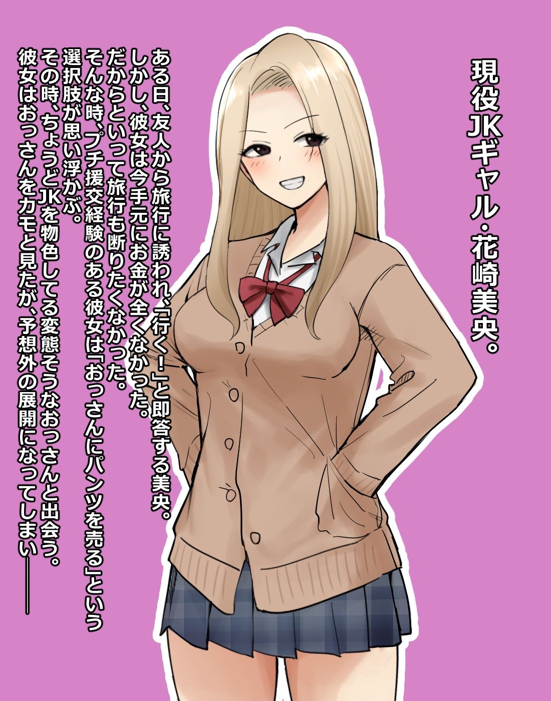 サンプル画像1:金欠ギャルJKとスカトロ好きのおっさんが出会ってしまい…(ブラインドニク) [d_300893]