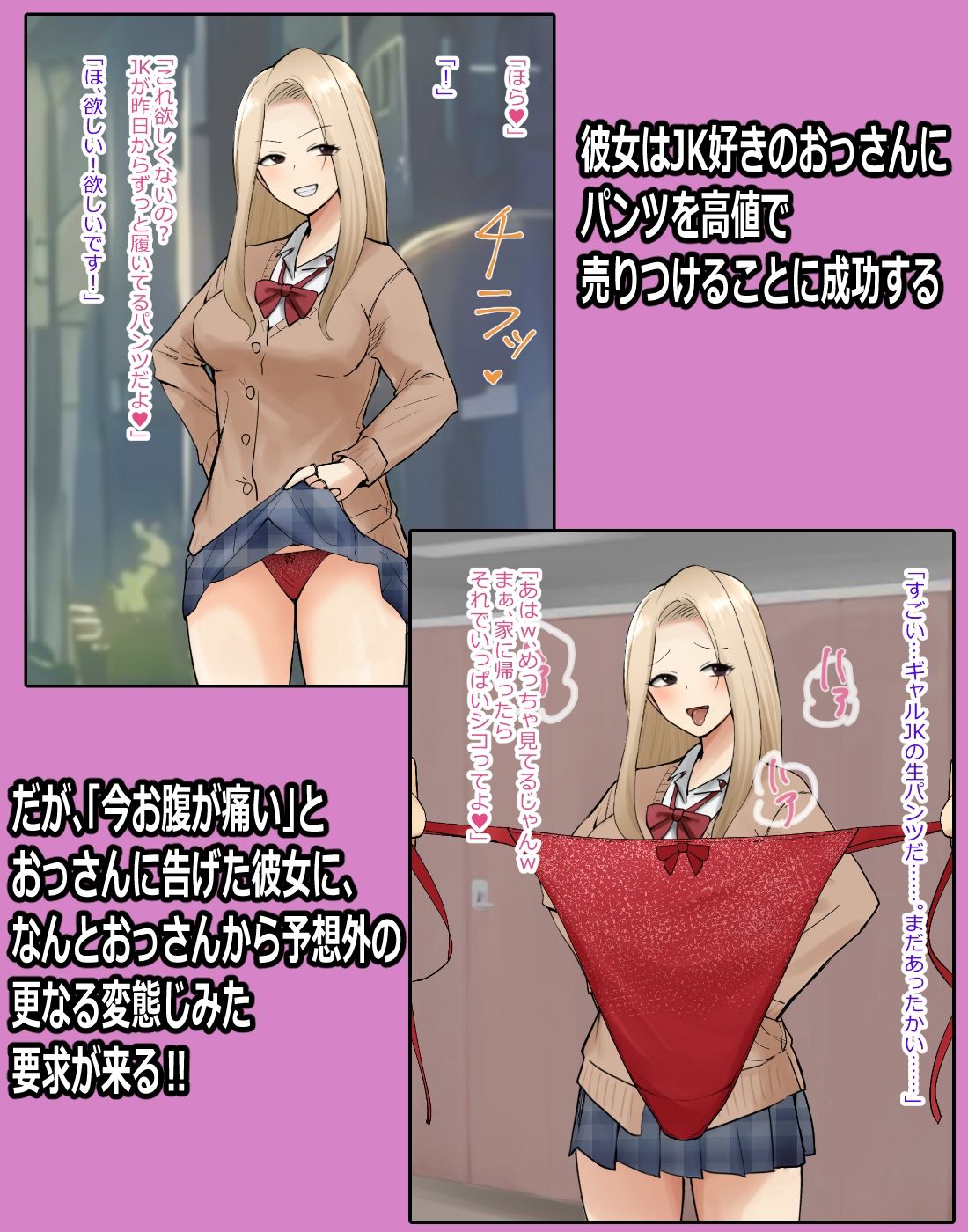 サンプル画像2:金欠ギャルJKとスカトロ好きのおっさんが出会ってしまい…(ブラインドニク) [d_300893]