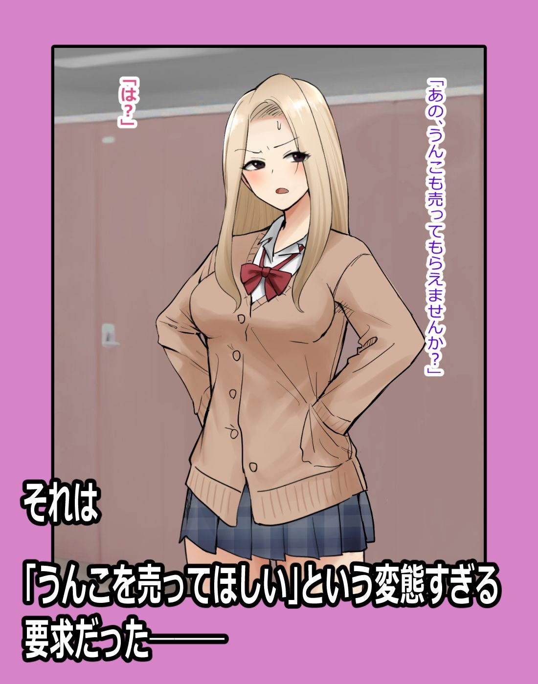 サンプル画像3:金欠ギャルJKとスカトロ好きのおっさんが出会ってしまい…(ブラインドニク) [d_300893]