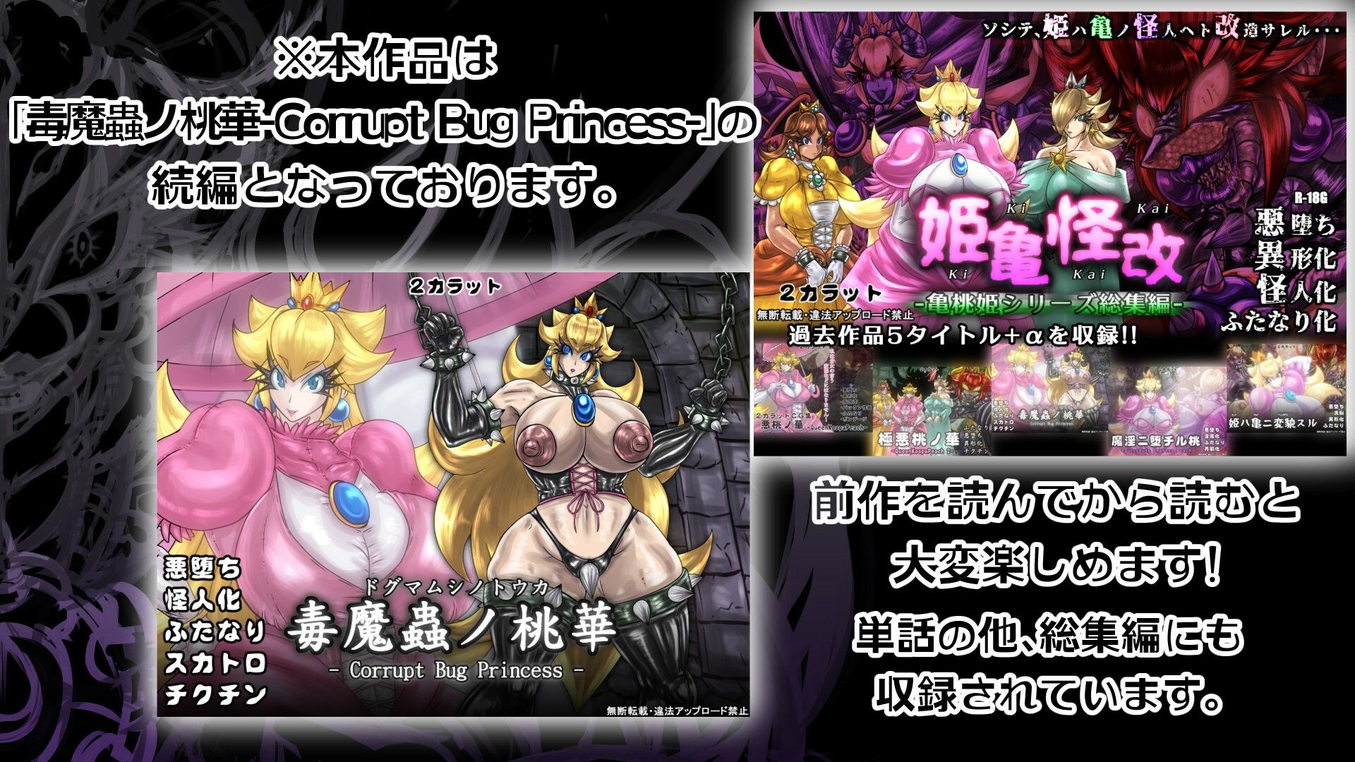 サンプル画像5:毒魔蟲ノ桃華 改 -Corrupt Bug Princess2-(2CARAT) [d_300900]