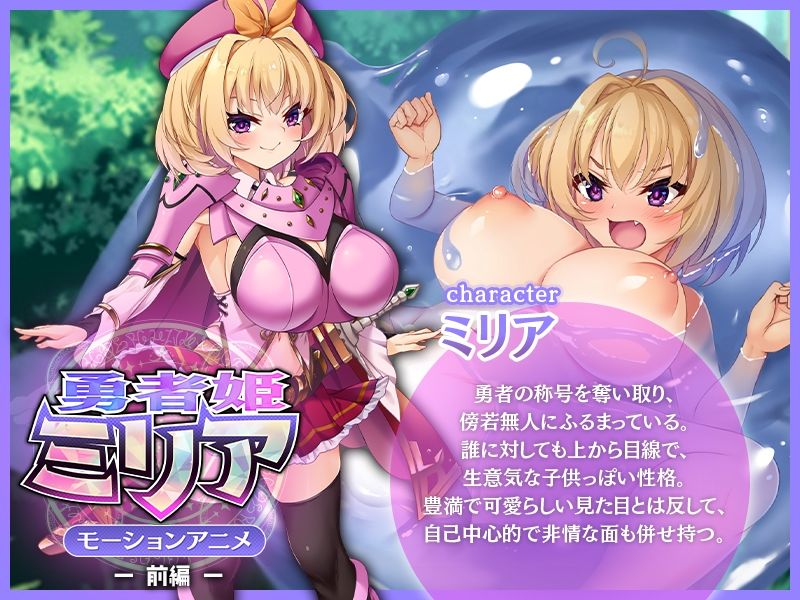 サンプル画像1:勇者姫ミリア モーションアニメ（前編）(どろっぷす！) [d_300961]