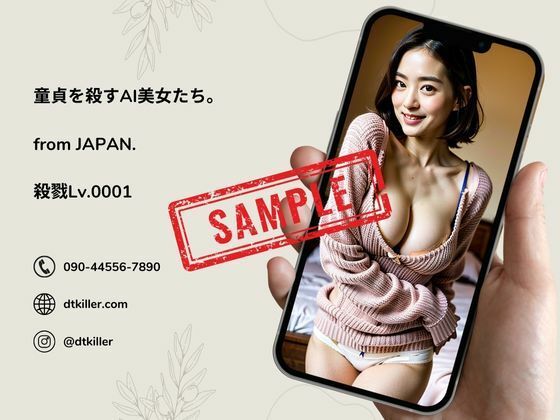 サンプル画像6:DT（童貞）を殺すAI美女たち。殺戮Lv.0003(DT killer) [d_300965]
