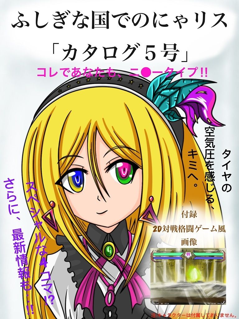 サンプル画像1:ふしぎな国でのにゃリス カタログ5号(ぬーまいと工房) [d_301015]