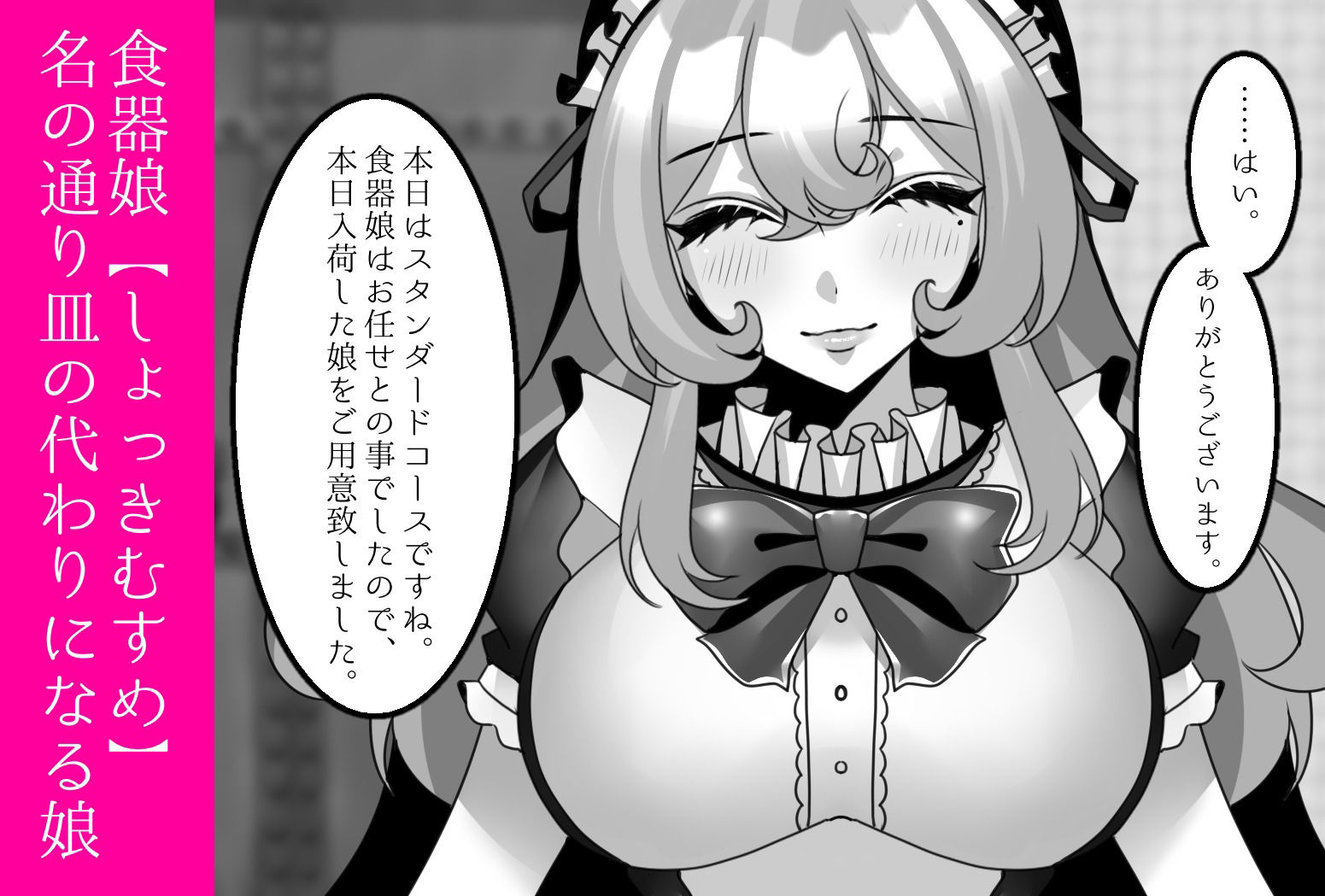 サンプル画像1:食器娘(HANAland) [d_301100]