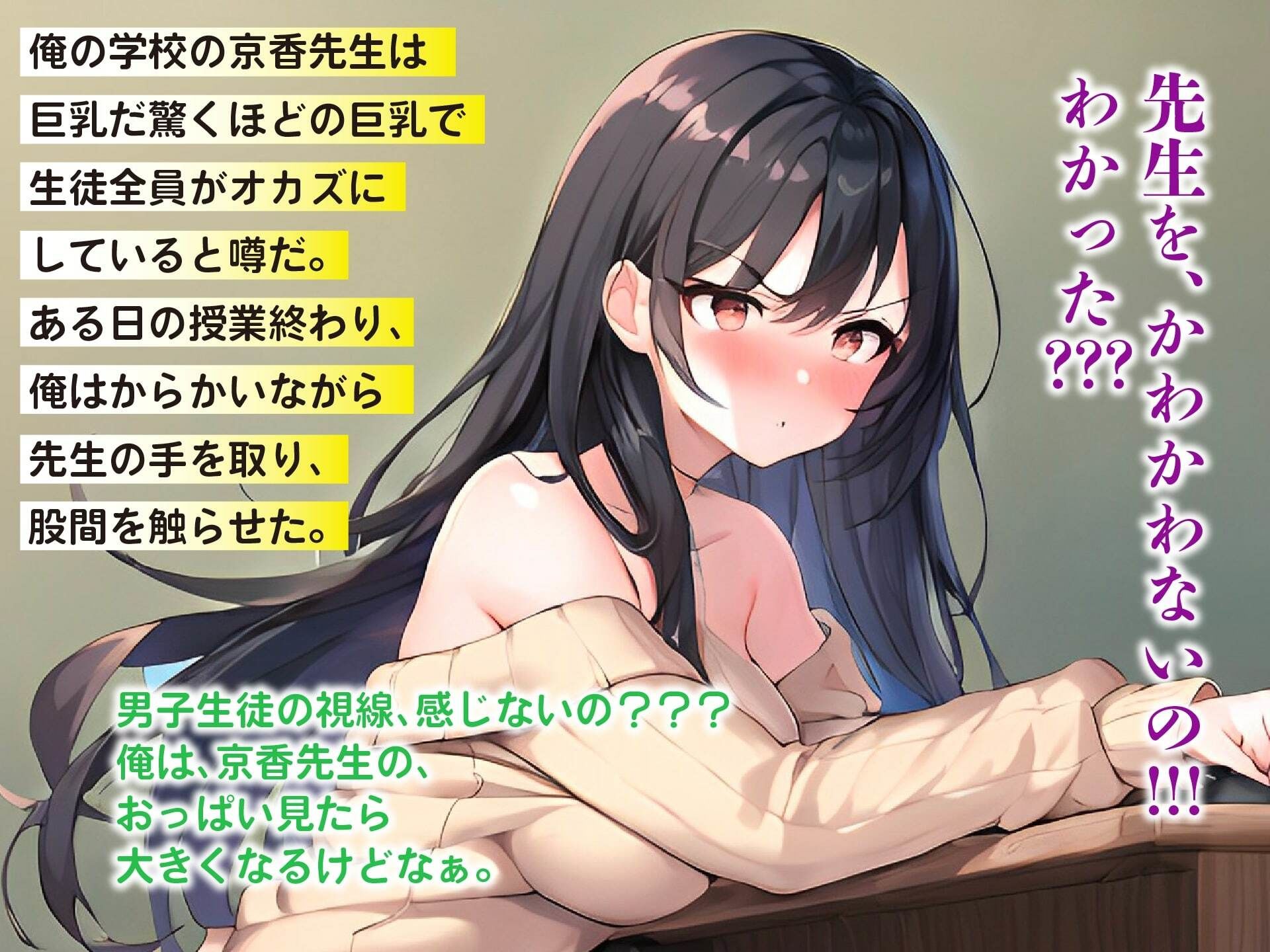 サンプル画像1:憧れの黒髪巨乳教師の性欲が旺盛すぎる〜さまざまな場所でハメ倒して中出しもたくさんしてあげた件(にゃんにゃん工房) [d_301184]