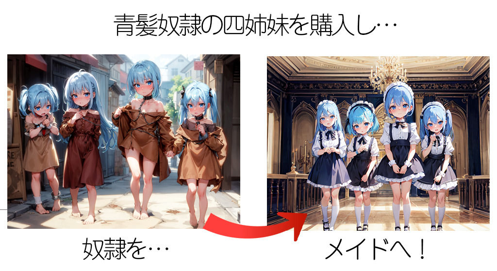 サンプル画像2:青髪奴●四姉妹をメイドにして死ぬまで性欲処理として飼いならす(華巳  ユキ) [d_301251]