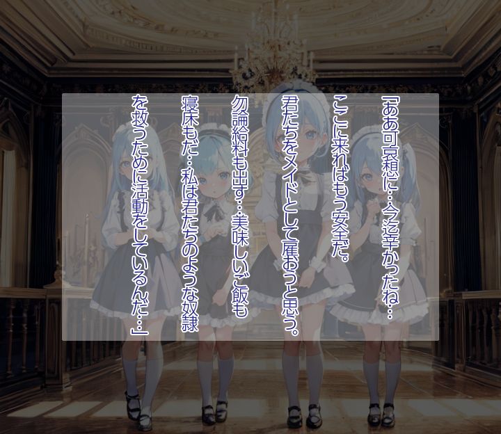 サンプル画像4:青髪奴●四姉妹をメイドにして死ぬまで性欲処理として飼いならす(華巳  ユキ) [d_301251]