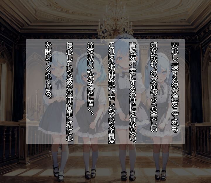 サンプル画像6:青髪奴●四姉妹をメイドにして死ぬまで性欲処理として飼いならす(華巳  ユキ) [d_301251]