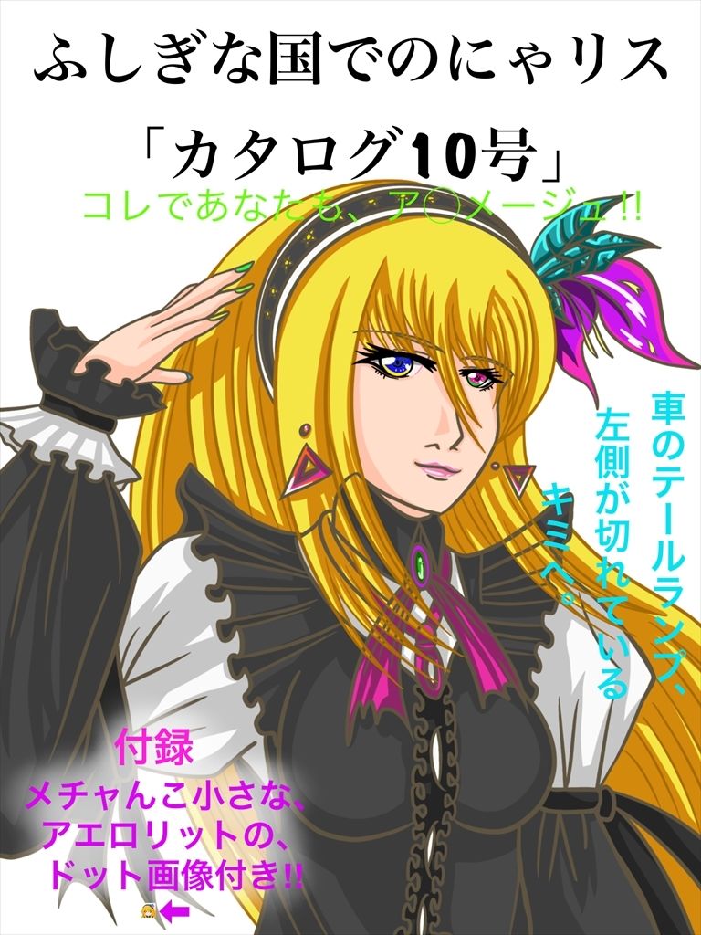 サンプル画像1:ふしぎな国でのにゃリス カタログ10号(ぬーまいと工房) [d_301260]